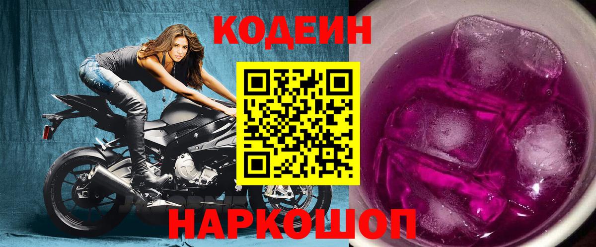 Codein напиток Lean (лин)  Вход с VPN  Кодеиновый сироп Lean напиток Lean (лин)  Старая Купавна 