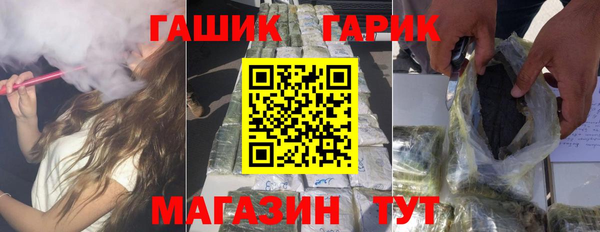 ГАШ гашик  Вход с VPN  Гашиш Изолятор  Старая Купавна 