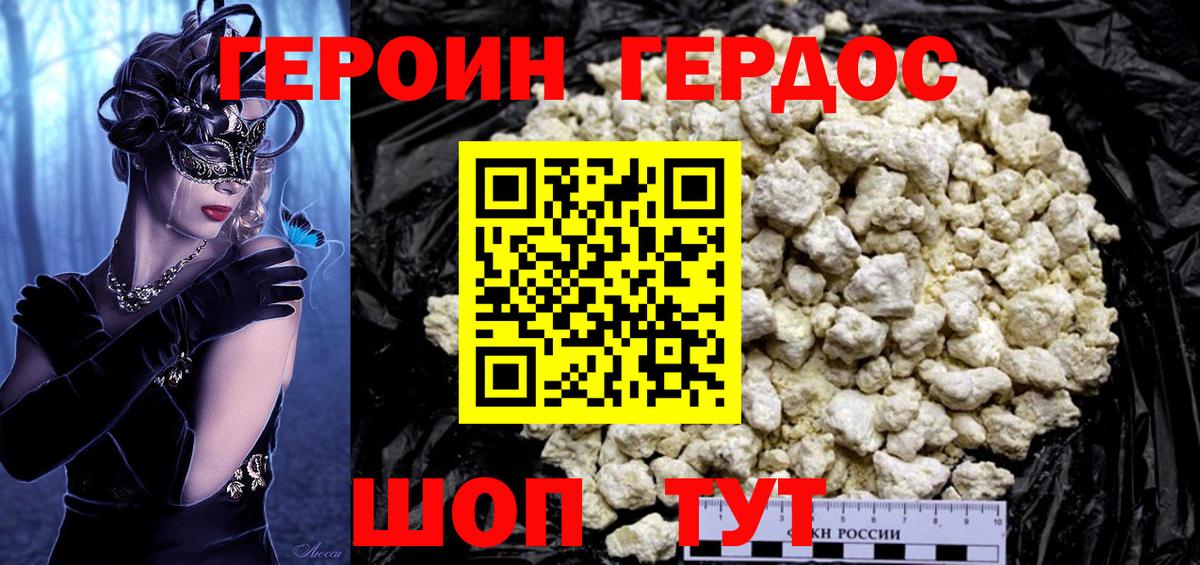 ГЕРОИН VHQ Старая Купавна