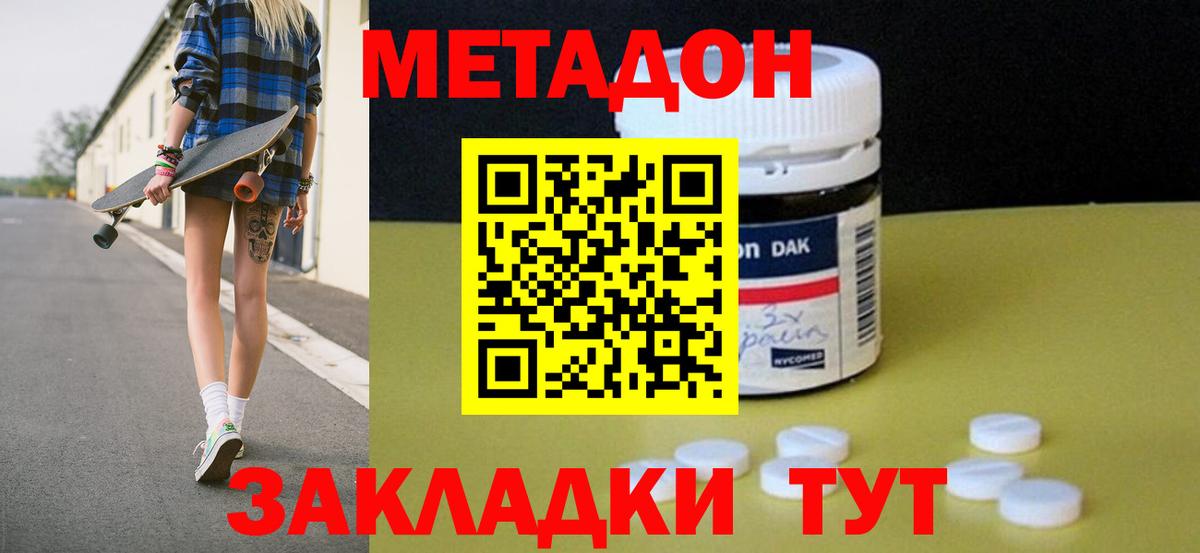 Метадон methadone Старая Купавна