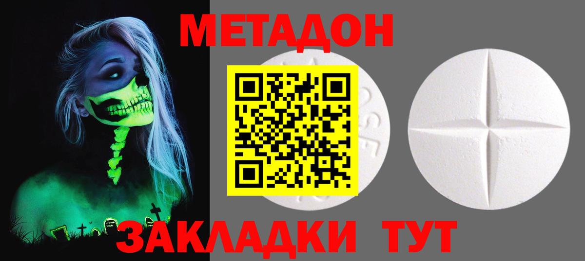 Старая Купавна  МЕТАДОН VHQ  Вход с VPN  МЕТАДОН мёд 