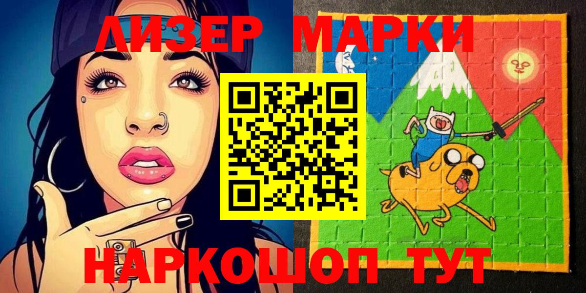 Марки 25I-NBOMe 1500мкг Старая Купавна